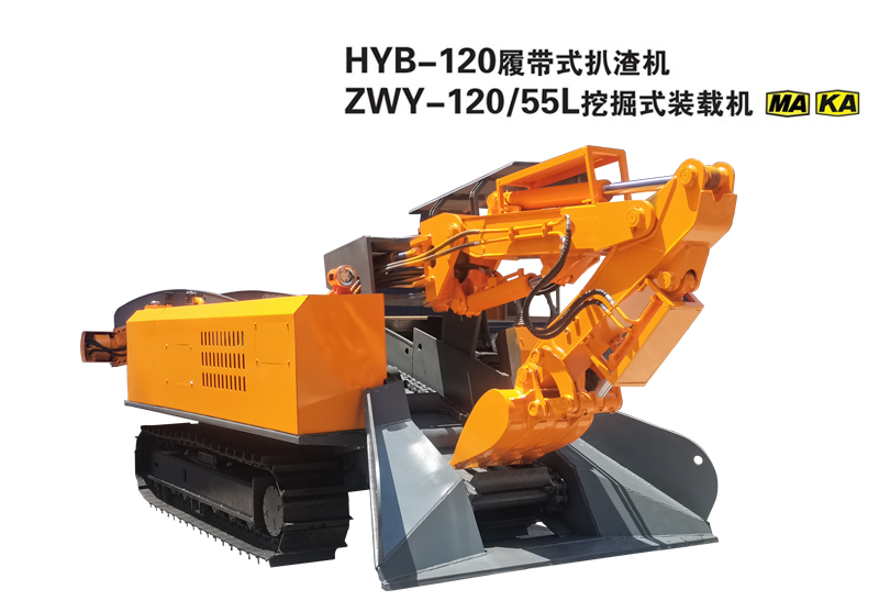 ZWY-120/55L履帶式扒渣機